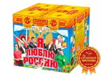 Фейерверк Я люблю Россию РС9650 купить от производителя Русская Пиротехника — Выкса
