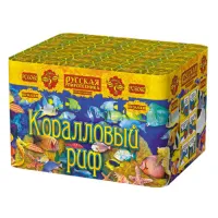 Фейерверк Коралловый риф РС6060 купить от производителя Русская Пиротехника — Выкса