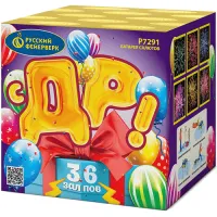 Батарея салютов С ДР! Р7291 купить от производителя Русский Фейерверк — Выкса