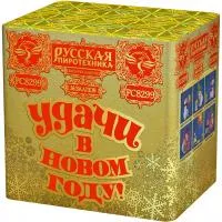 Салют УДАЧИ в Новом году! РС8299 купить от производителя Русская Пиротехника — Выкса