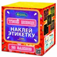Фейерверк Твой повод Р7484 купить от производителя Русский Фейерверк — Выкса