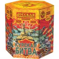 Фейерверк Курская битва РС9710 купить от производителя Русская Пиротехника — Выкса