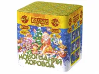 Салют Новогодний хоровод РС6401 купить от производителя Русская Пиротехника — Выкса