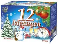 Фейерверк 12 Месяцев. Купить Фейерверк 12 Месяцев Р7030ФМ — магазин продажа салютов недорого —  Выкса, производитель Русский фейерверк - Русская пиротехника, доставка по России  +7 963 711 89 03 — Выкса | vyksa.piroclub.ru