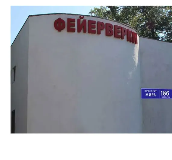 Фейерверки магазин Выкса